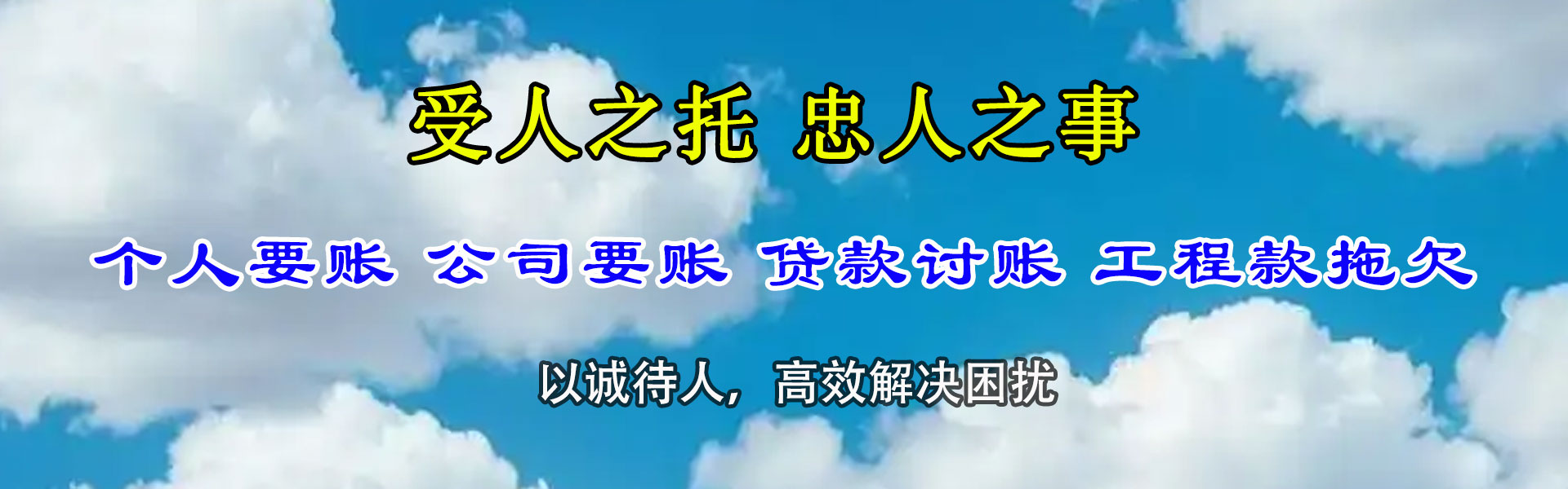 汕尾清债公司